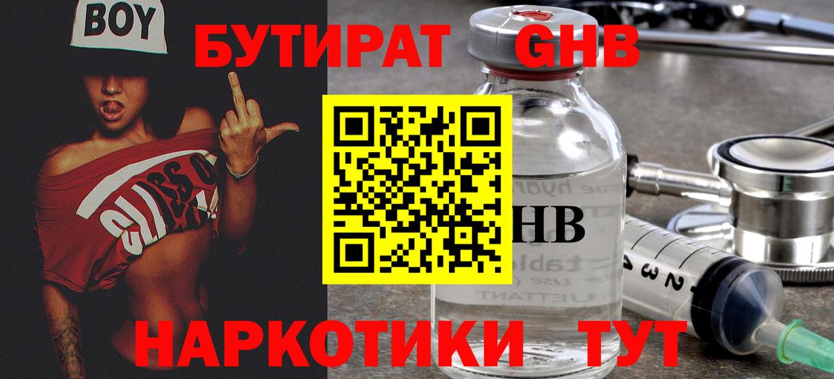 Бутират GHB Краснотурьинск