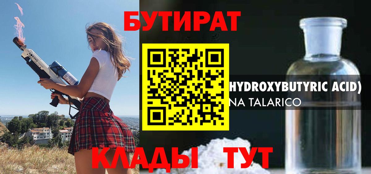 Краснотурьинск  БУТИРАТ BDO  БУТИРАТ  Вход с VPN 