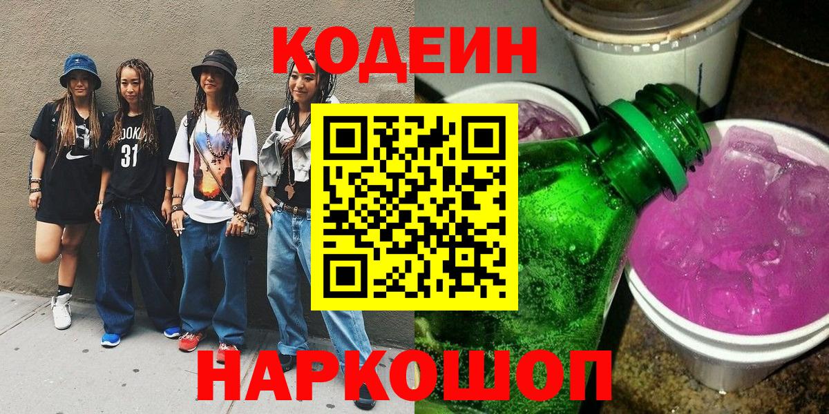 Codein напиток Lean (лин)  Кодеин напиток Lean (лин)  Краснотурьинск  Вход с VPN 