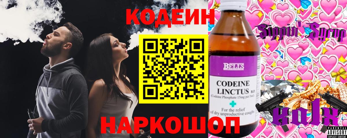 Кодеиновый сироп Lean напиток Lean (лин) Краснотурьинск