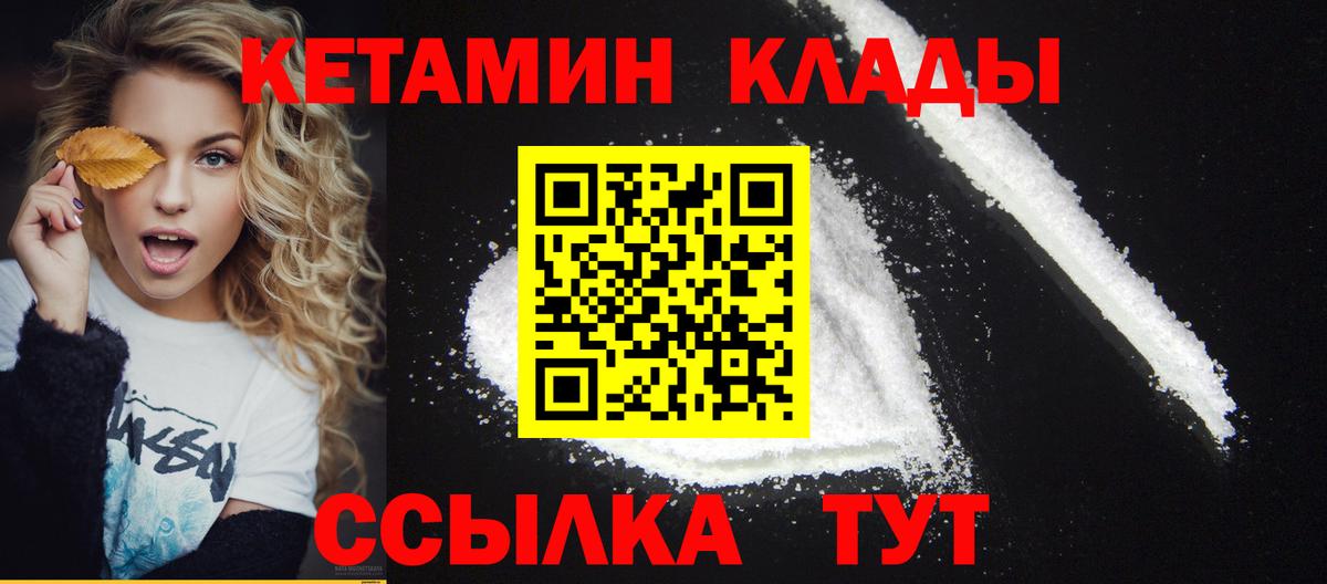 Краснотурьинск  Кетамин VHQ  Вход с VPN  КЕТАМИН ketamine 