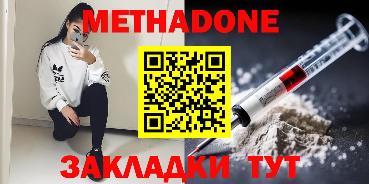 Краснотурьинск  Метадон мёд  Вход с VPN  Метадон кристалл 